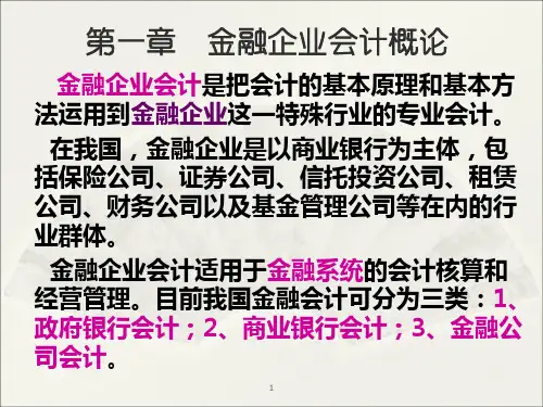 金融会计(学)中国地质大学