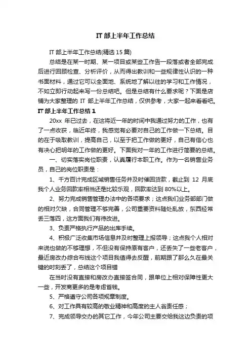 IT部上半年工作总结