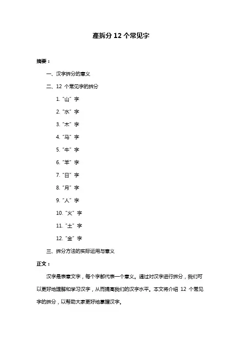 产拆分12个常见字