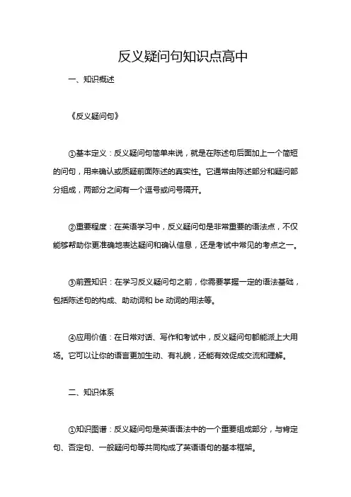 反义疑问句知识点高中