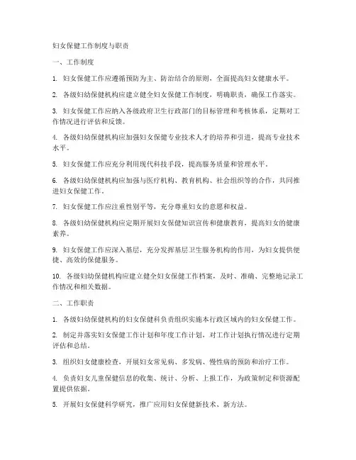 妇保工作制度与职责