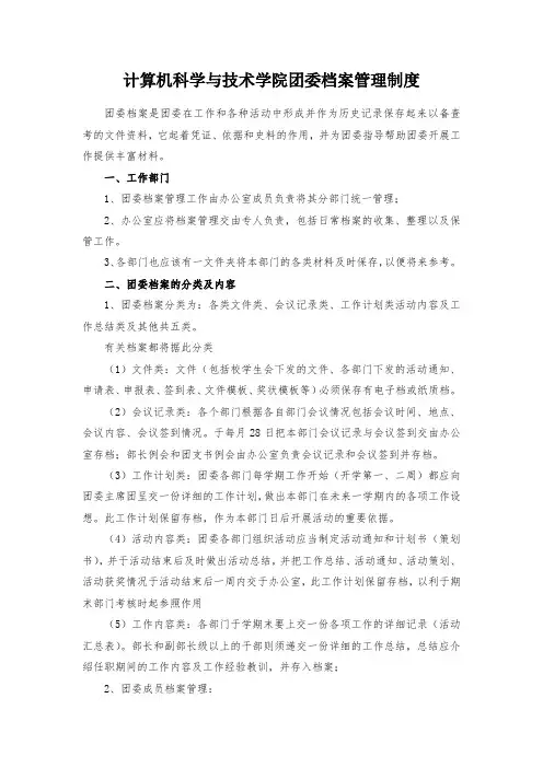 团委档案管理制度