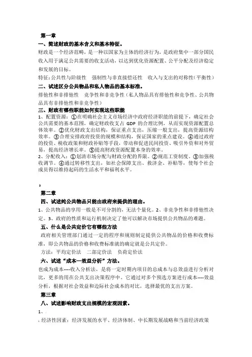 《财政学》复习题及答案