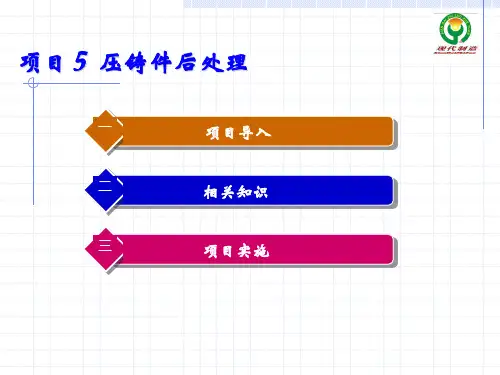 压铸件后处理