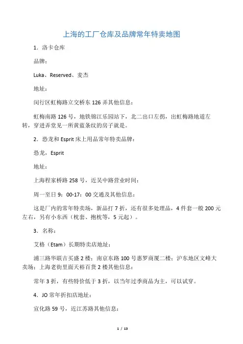 上海的工厂仓库及品牌常年特卖地图