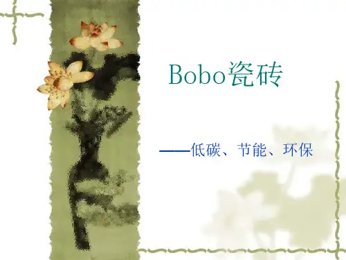 BOBO瓷砖