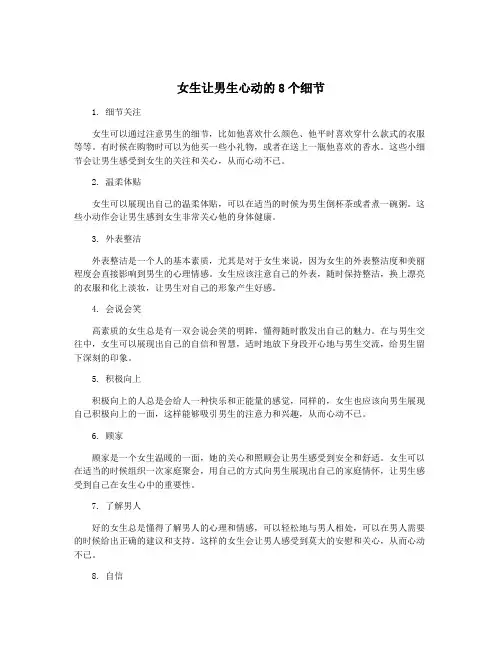 女生让男生心动的8个细节