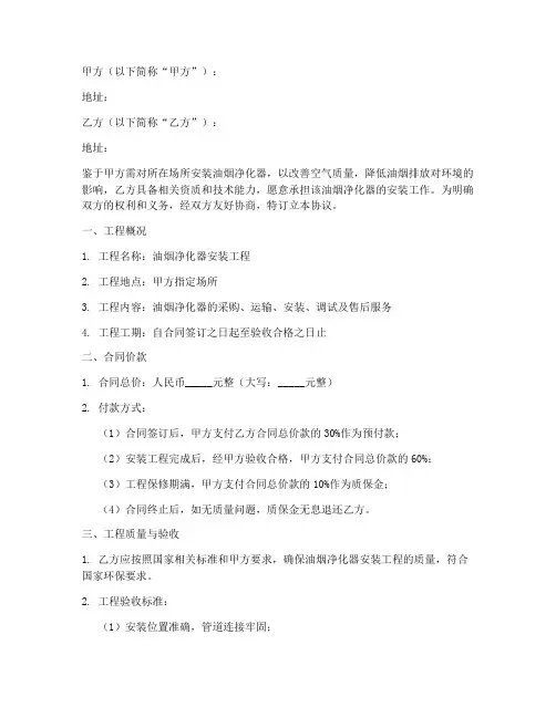 油烟净化器施工协议书模板