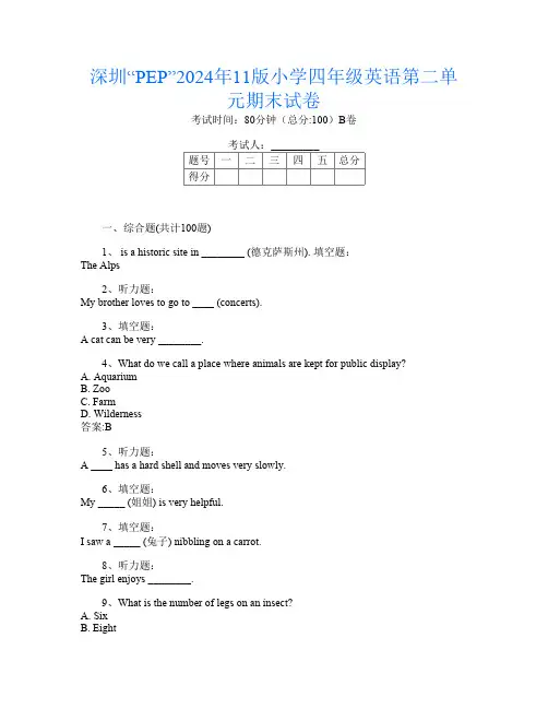 深圳“PEP”2024年11版小学四年级第14次英语第二单元期末试卷