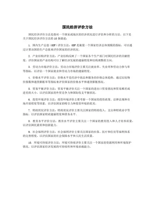 国民经济评价方法