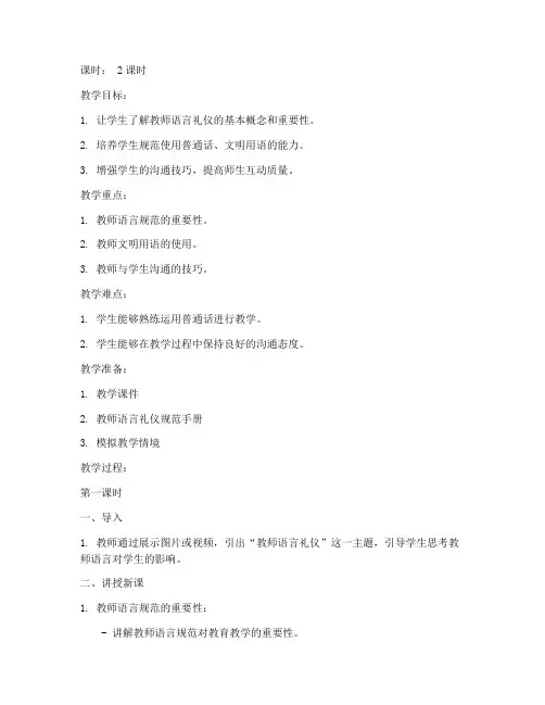 教师语言礼仪教案模板范文