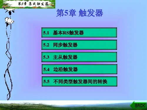 第5触发器精品PPT课件