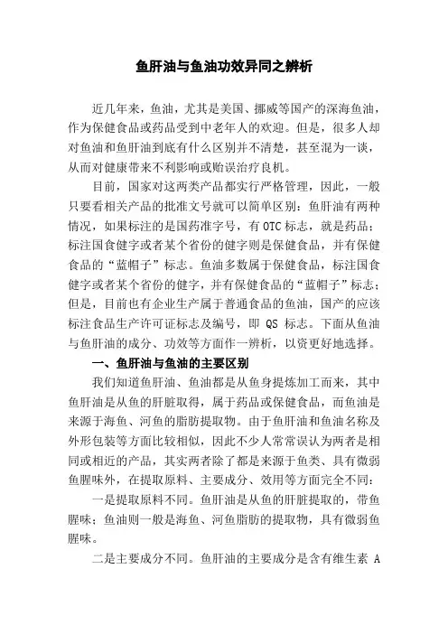鱼肝油与鱼油功效异同之辨析2