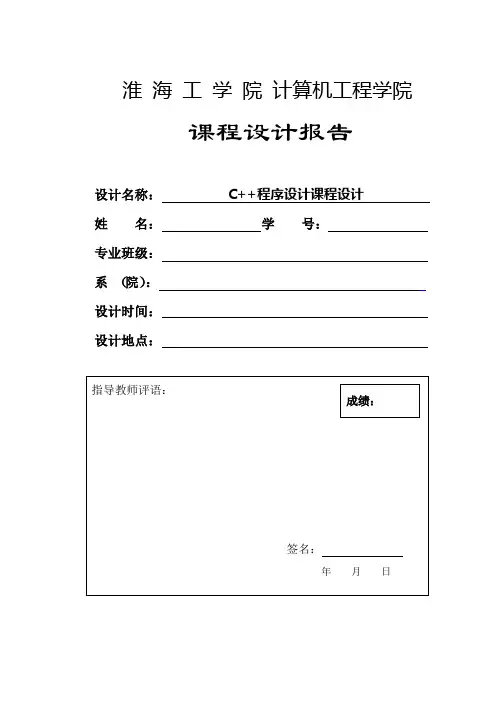 C++课程设计  学生成绩排名系统