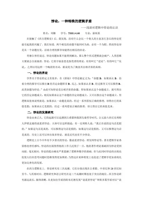 逻辑中的悖论问题