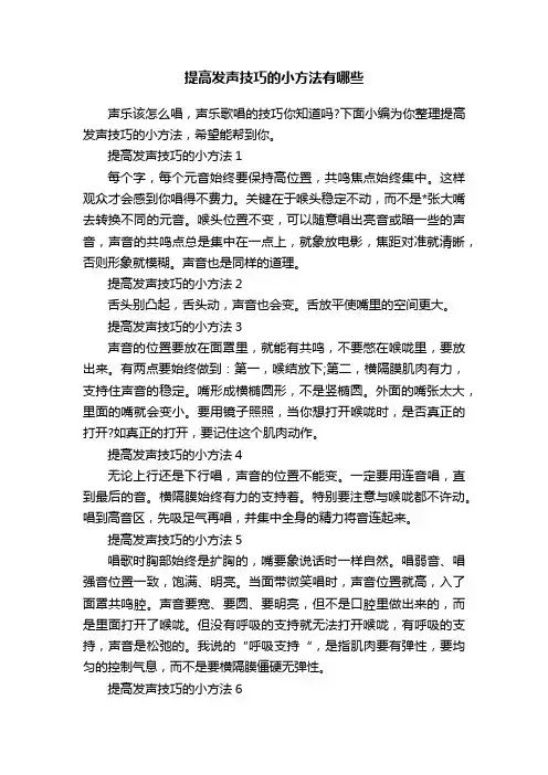 提高发声技巧的小方法有哪些