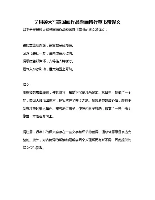 吴昌硕大写意国画作品题画诗行草书带译文