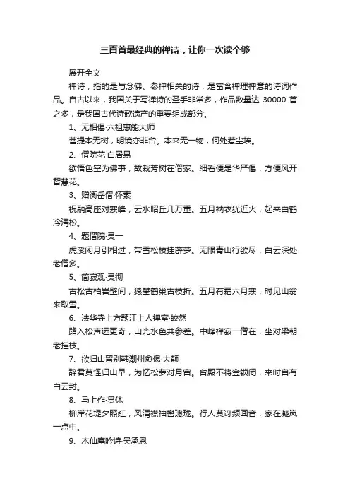 三百首最经典的禅诗，让你一次读个够