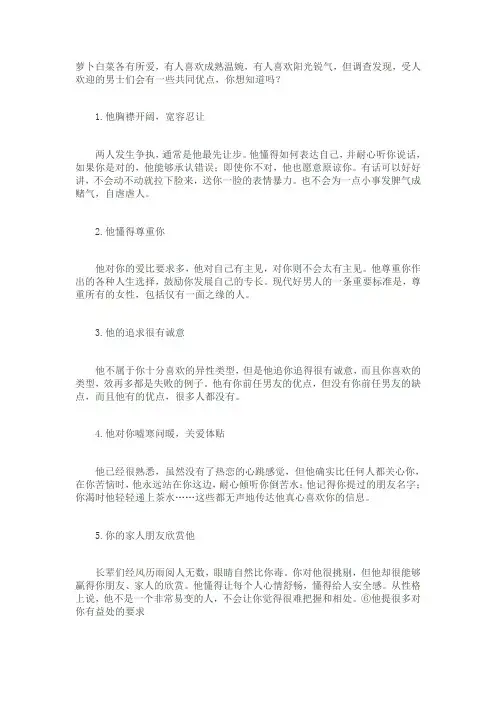 女人最想与这10种男人谈恋爱