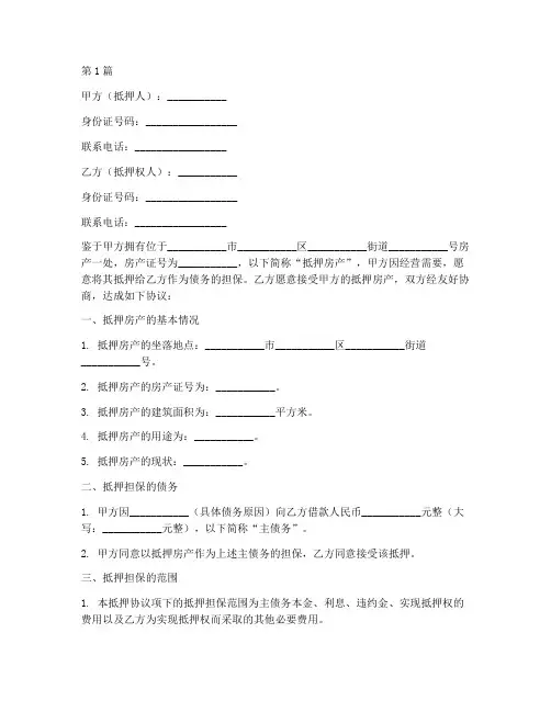 房产证抵押协议书范本(3篇)