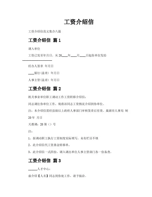 工资介绍信