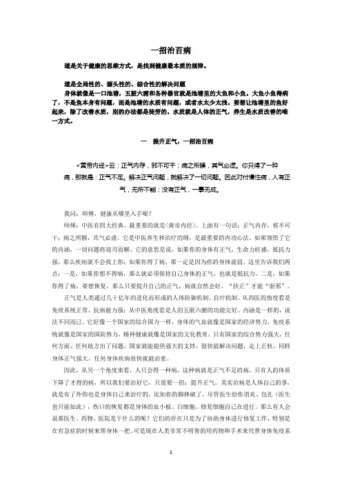 一招治百病