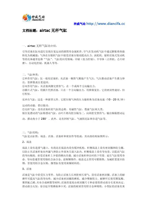 气缸工作原理视频