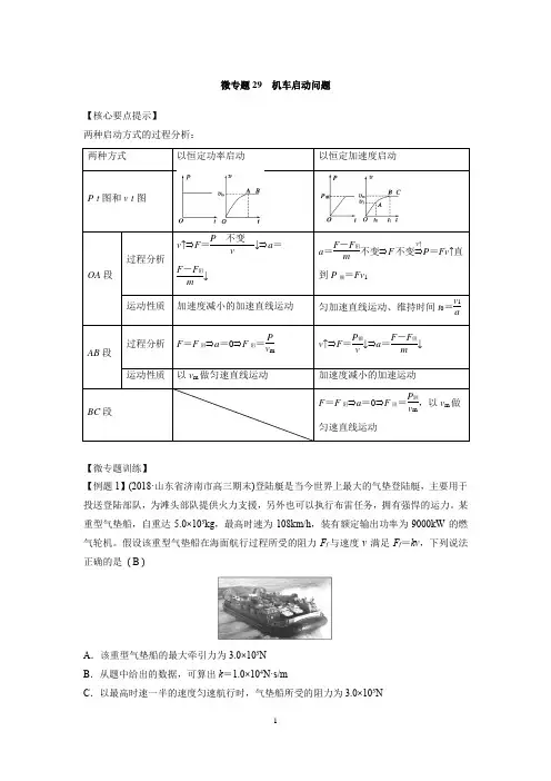 常见的两种机车启动问题