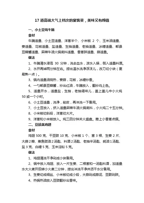 17道高端大气上档次的宴客菜，美味又有颜值