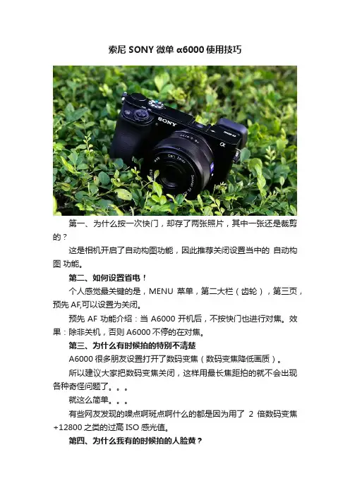 索尼SONY微单α6000使用技巧
