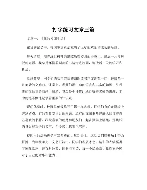 打字练习文章三篇