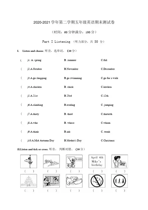 2020-2021学年第二学期五年级英语期末测试卷含答案共三套.docx