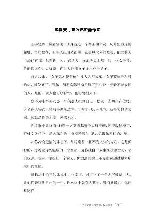 武则天,我为你骄傲作文