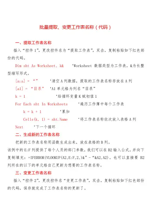 批量提取、变更工作表名称(代码)