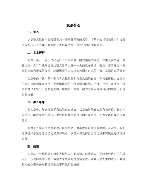 《我是什么》(说课稿)二年级上册语文部编版
