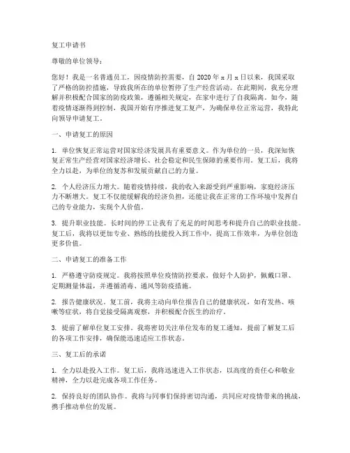 民众复工申请书范文模板