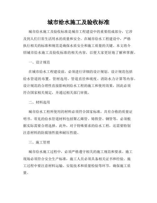 城市给水施工及验收标准