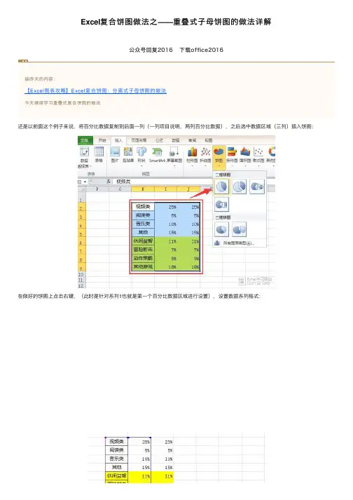 Excel复合饼图做法之——重叠式子母饼图的做法详解