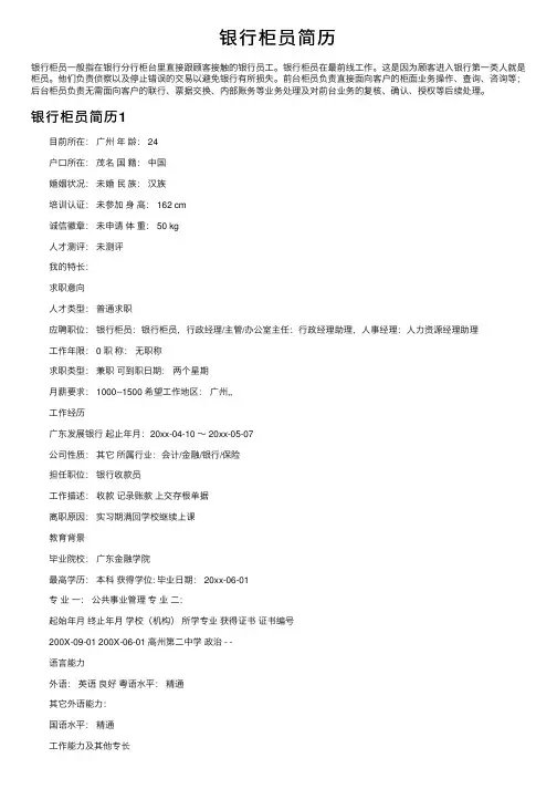 银行柜员简历