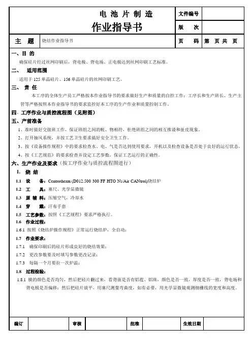 新烧结作业指导书