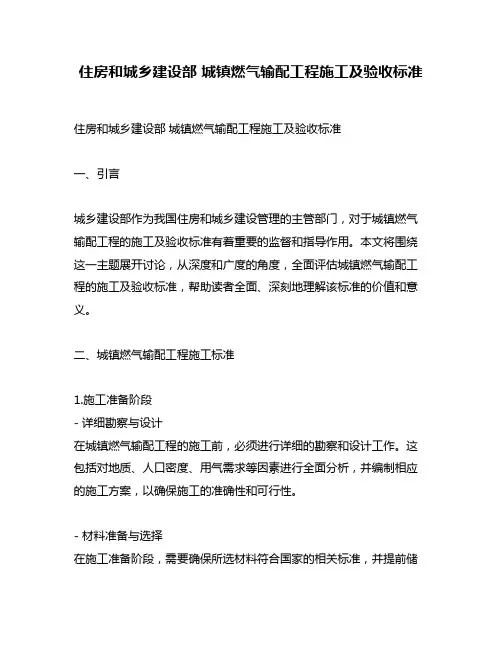 住房和城乡建设部 城镇燃气输配工程施工及验收标准
