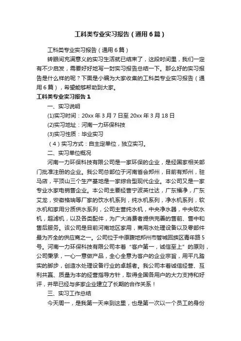 工科类专业实习报告（通用6篇）