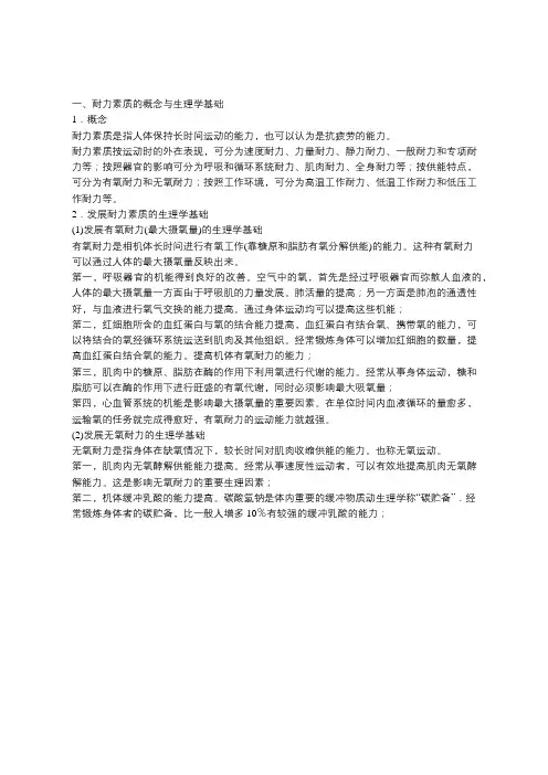 儿童体适能训练之耐力素质