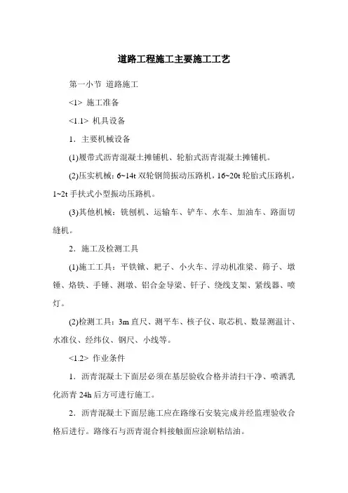 道路工程施工主要施工工艺