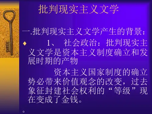 批判现实主义文学(10月17日)