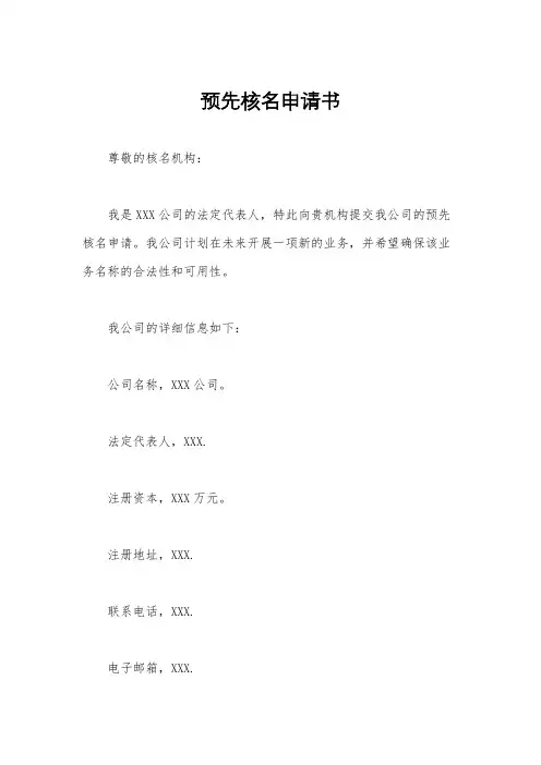 预先核名申请书