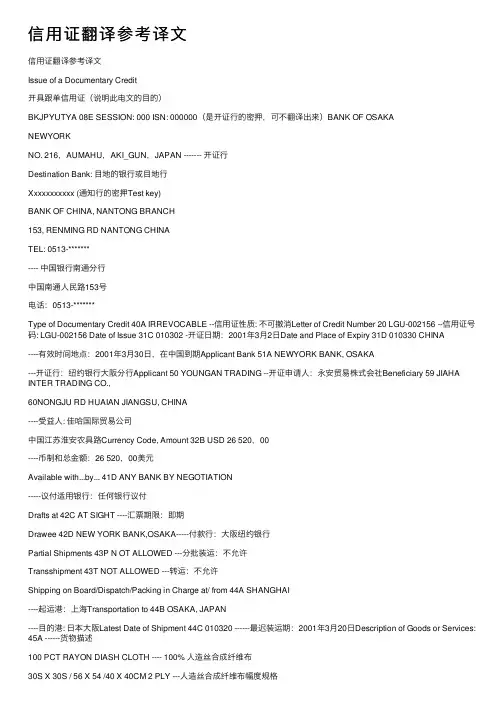 信用证翻译参考译文