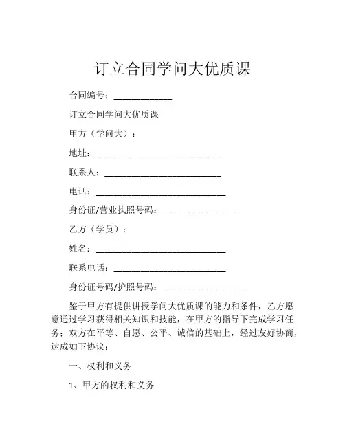 订立合同学问大优质课