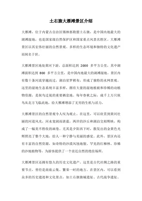 土右旗大雁滩景区介绍