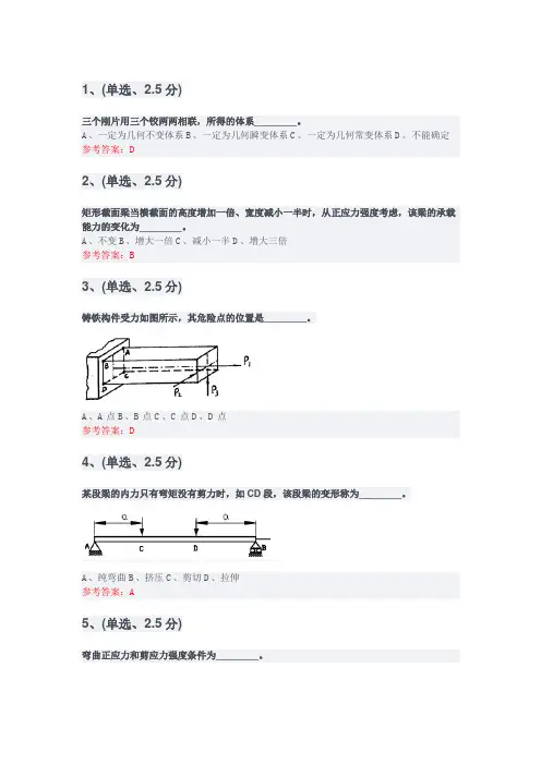 工程力学学习资料